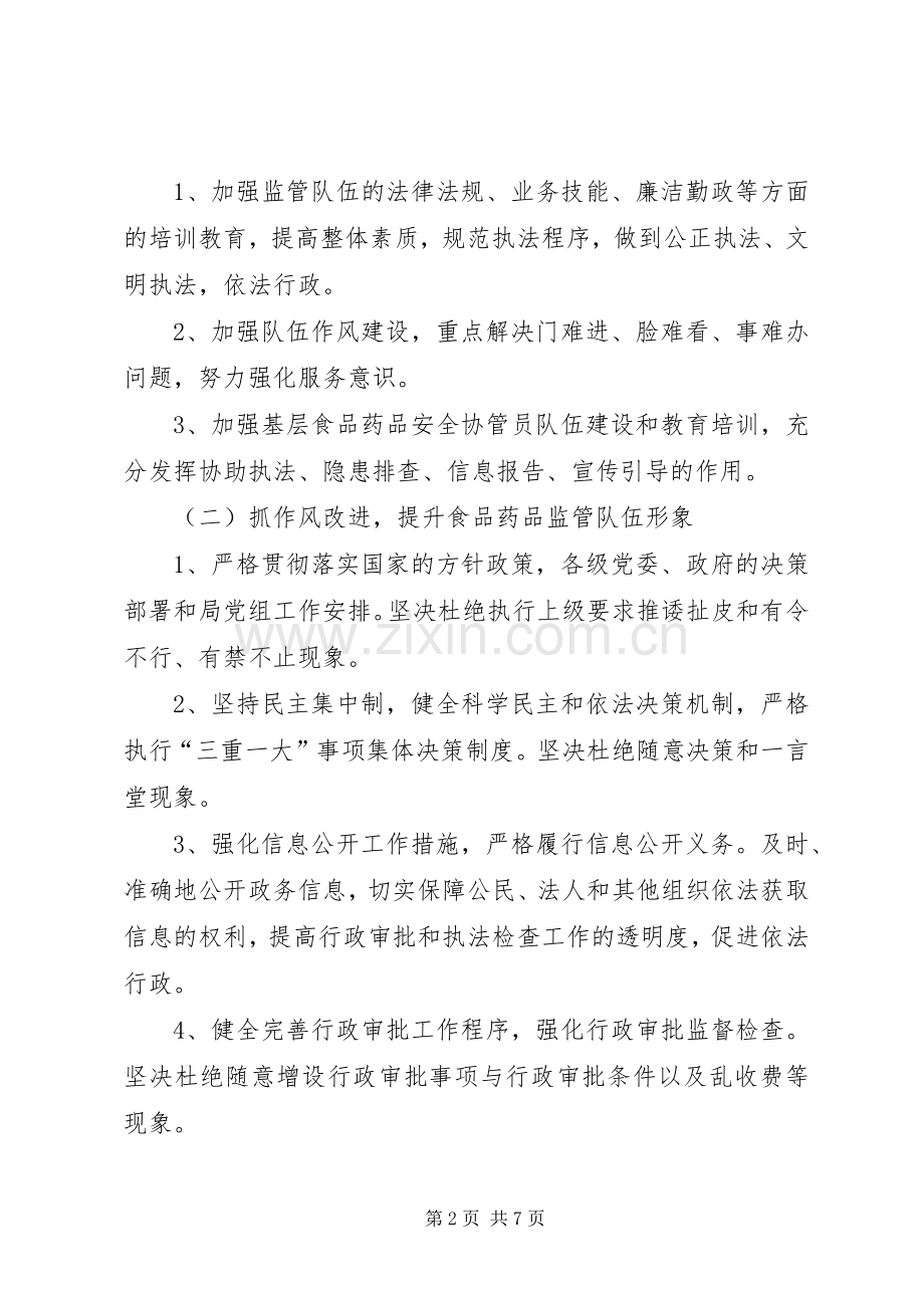 药监局三抓一顺工作实施方案.docx_第2页