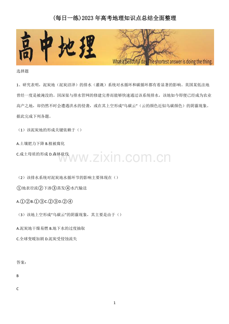 2023年高考地理知识点总结全面整理.pdf_第1页