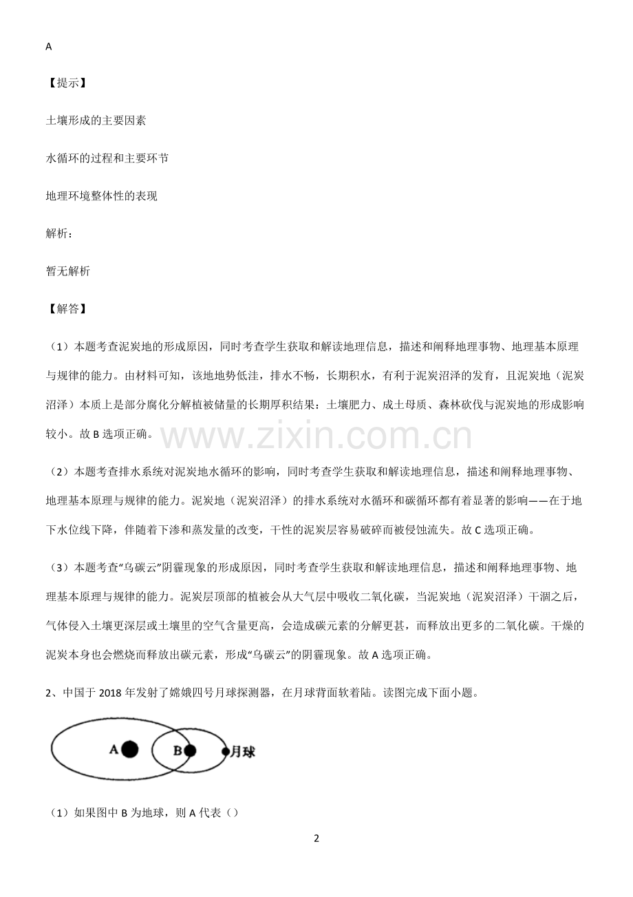 2023年高考地理知识点总结全面整理.pdf_第2页