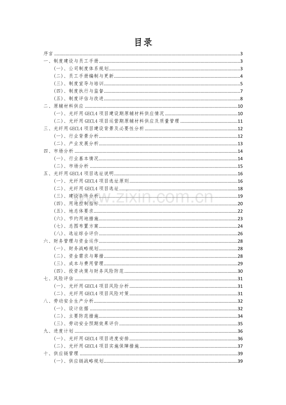 光纤用GECL4项目可行性研究报告.docx_第2页