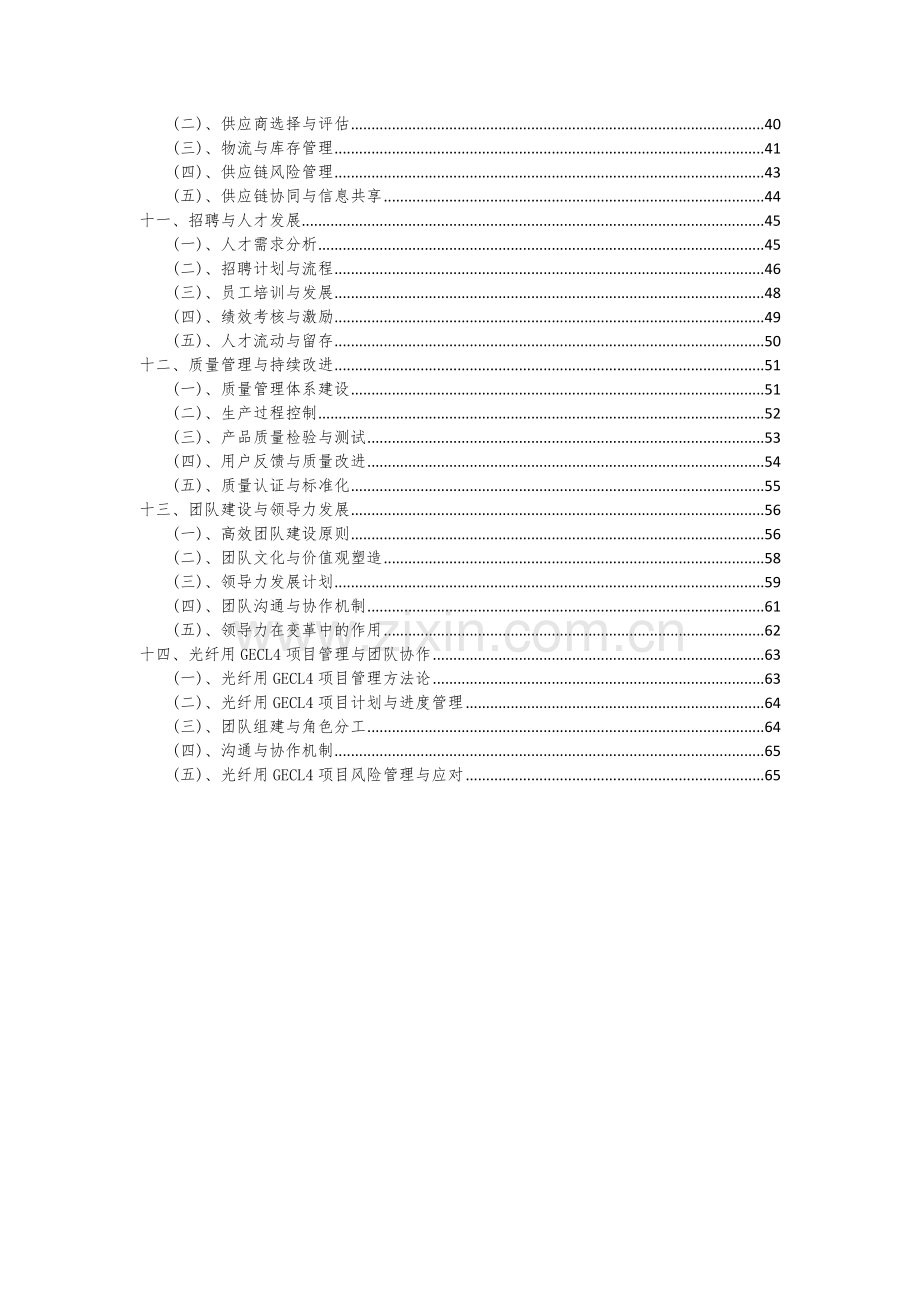 光纤用GECL4项目可行性研究报告.docx_第3页