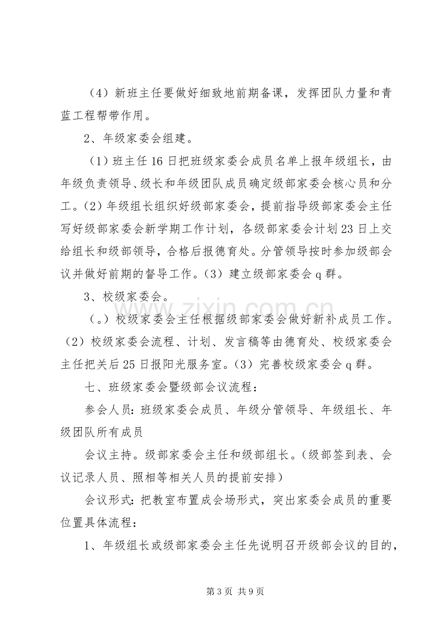 家委会会议实施方案 .docx_第3页