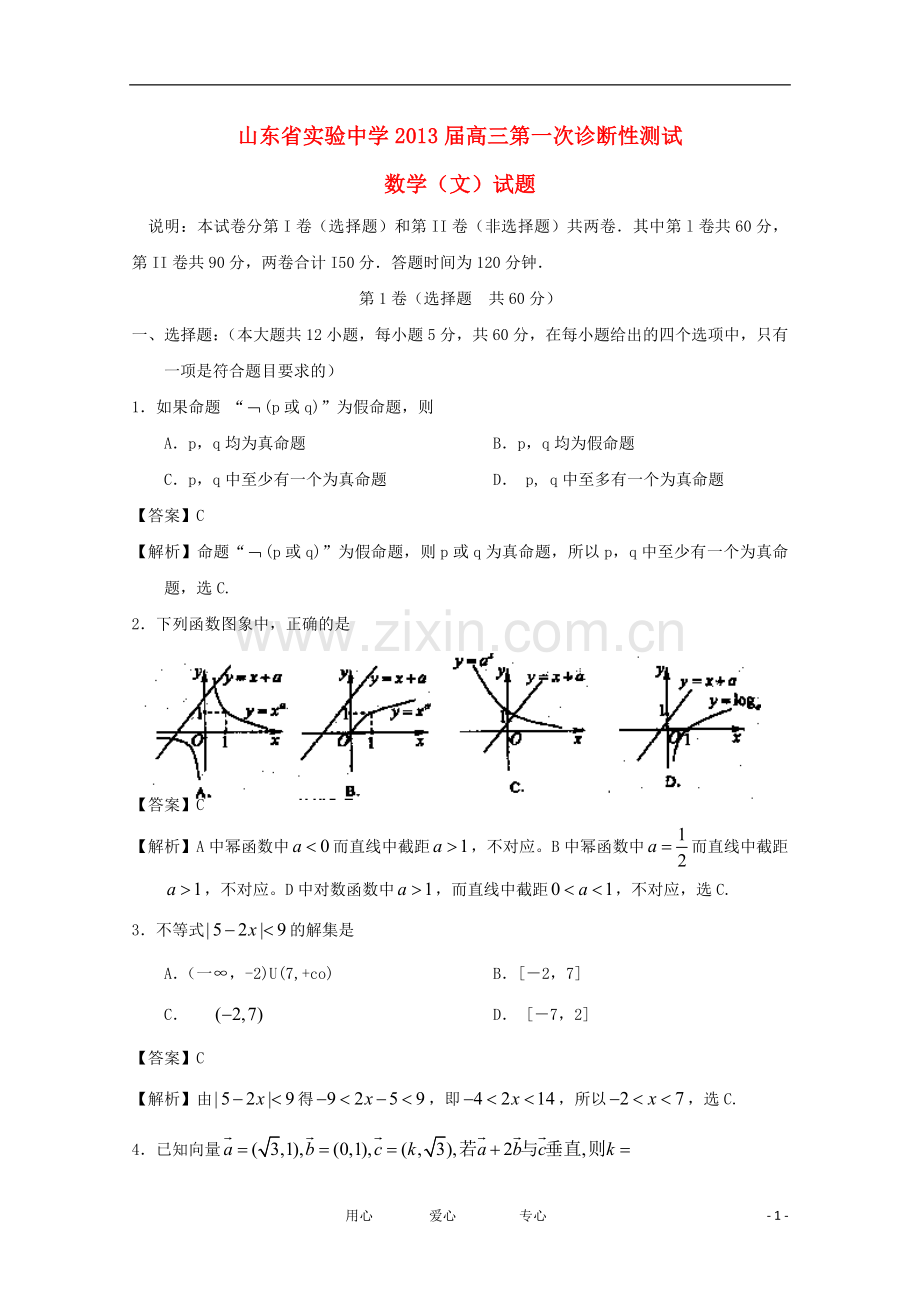 高三数学第一次诊断性测试试题-文-新人教B版.doc_第1页