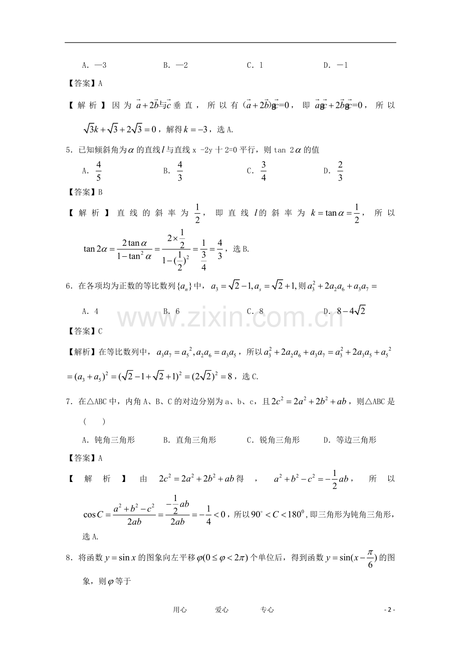 高三数学第一次诊断性测试试题-文-新人教B版.doc_第2页