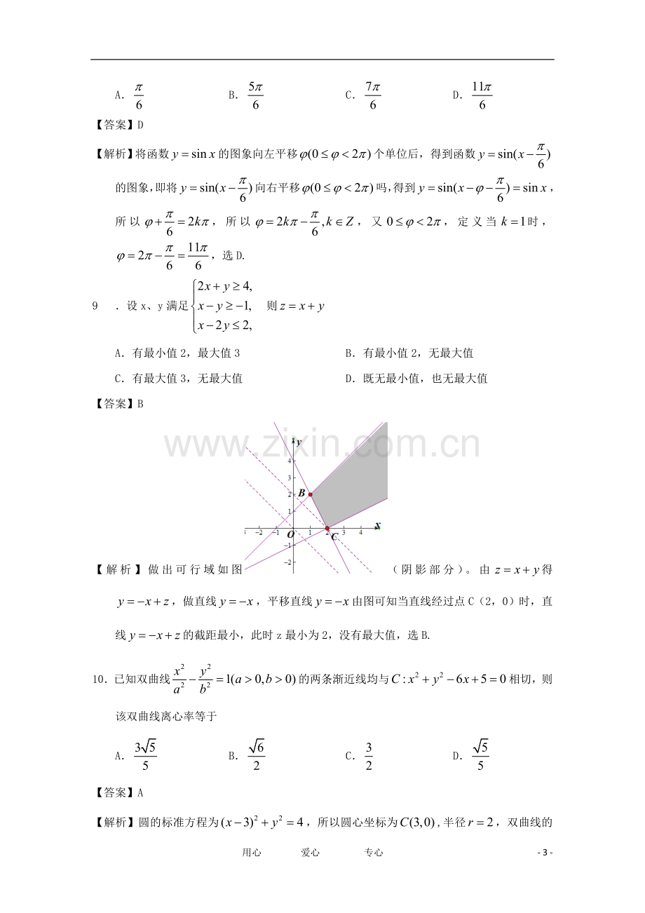 高三数学第一次诊断性测试试题-文-新人教B版.doc_第3页