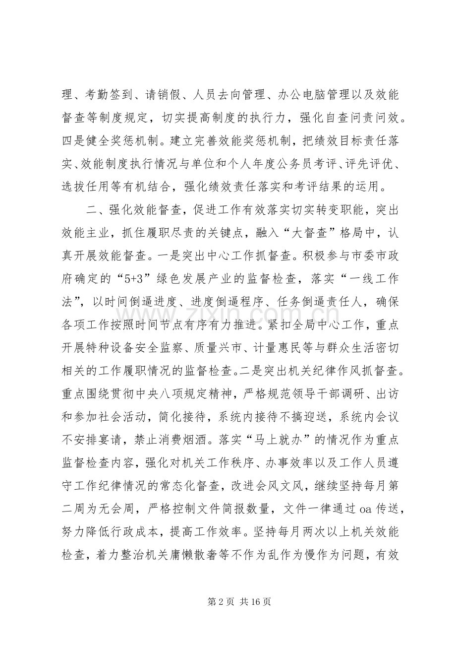 XX年质监局机关效能建设工作实施方案.docx_第2页