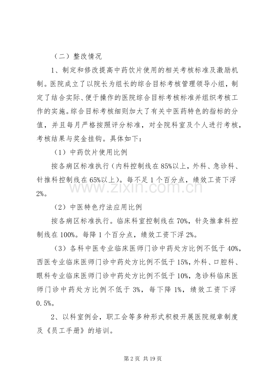 二级中医院持续改进自查存在问题整改实施方案及整改情况.docx_第2页