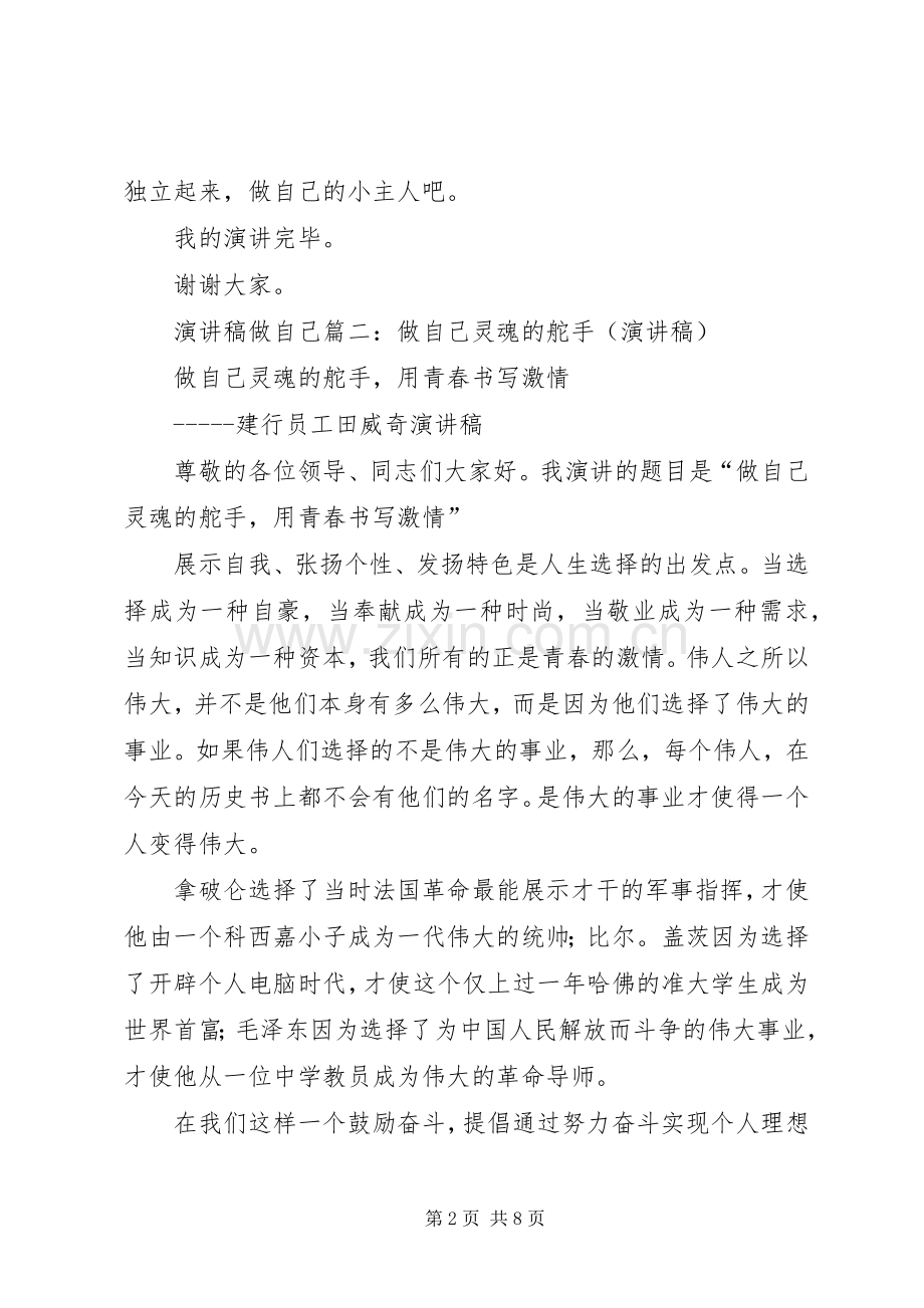 演讲稿做自己篇一：《做自己的小主人》演讲稿.docx_第2页