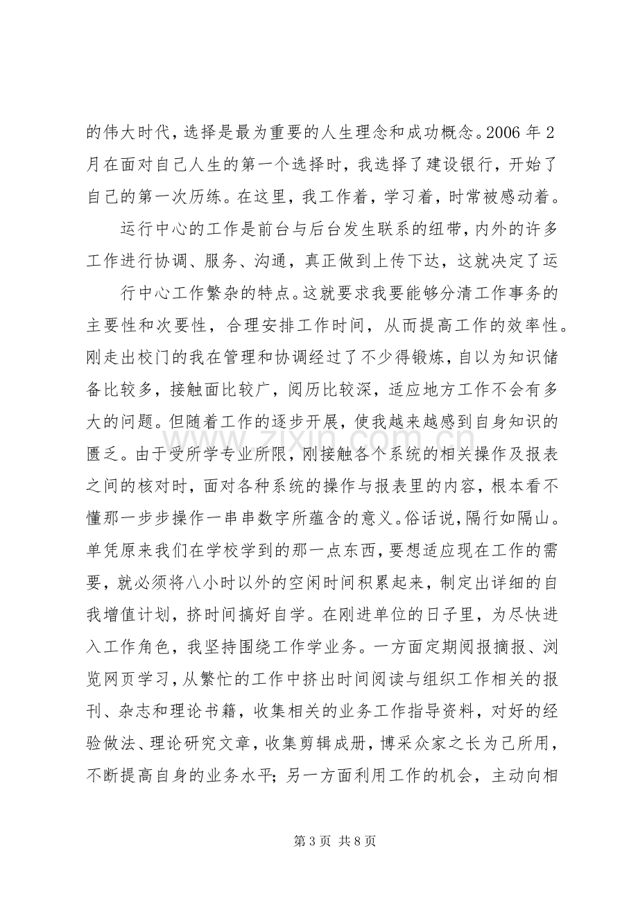 演讲稿做自己篇一：《做自己的小主人》演讲稿.docx_第3页