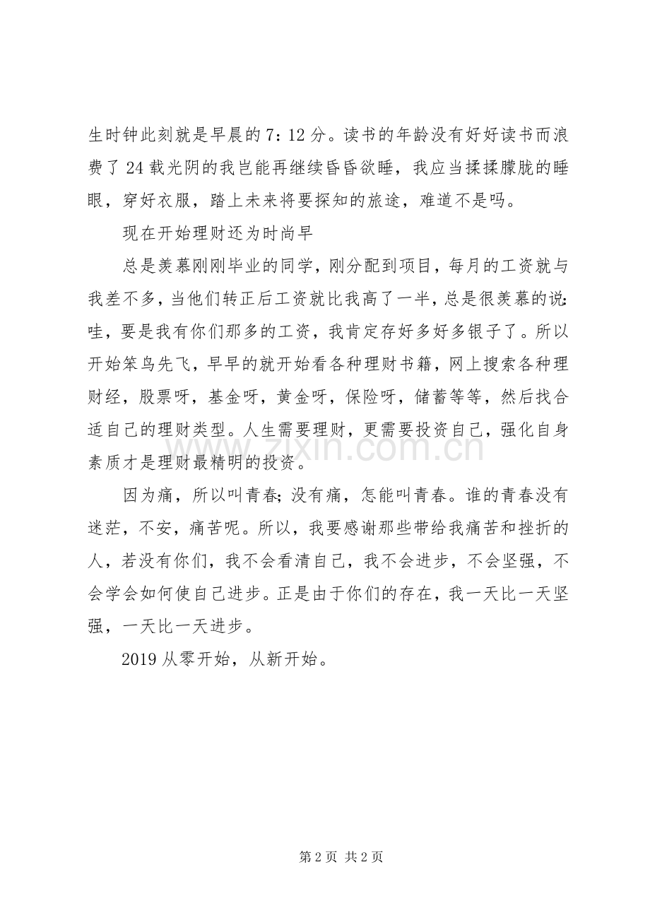 因为痛所以叫青春读后感 .docx_第2页