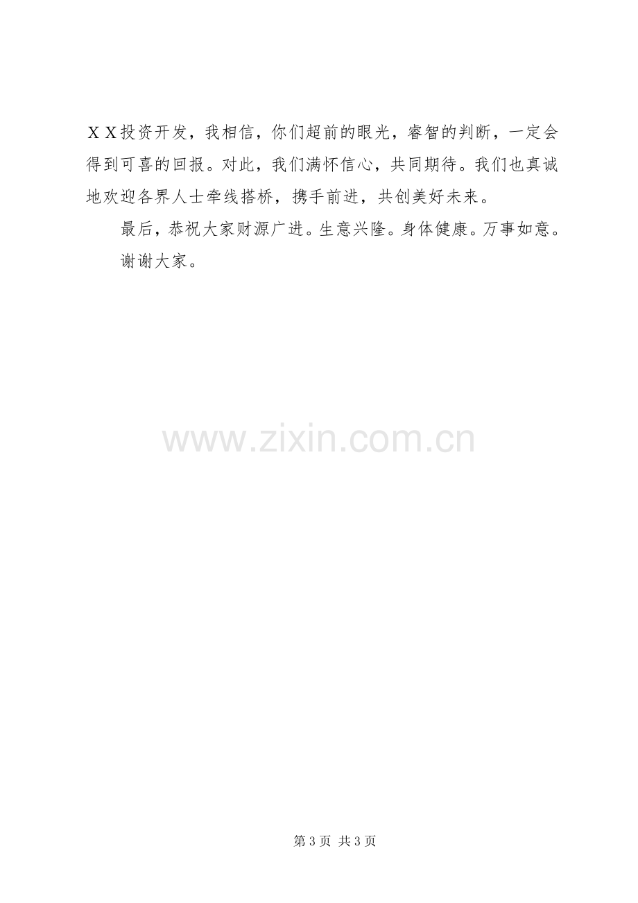 县长在招商引资酒会上的演讲致辞.docx_第3页