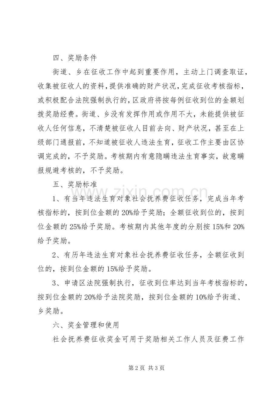 社会抚养费征收奖励实施方案.docx_第2页