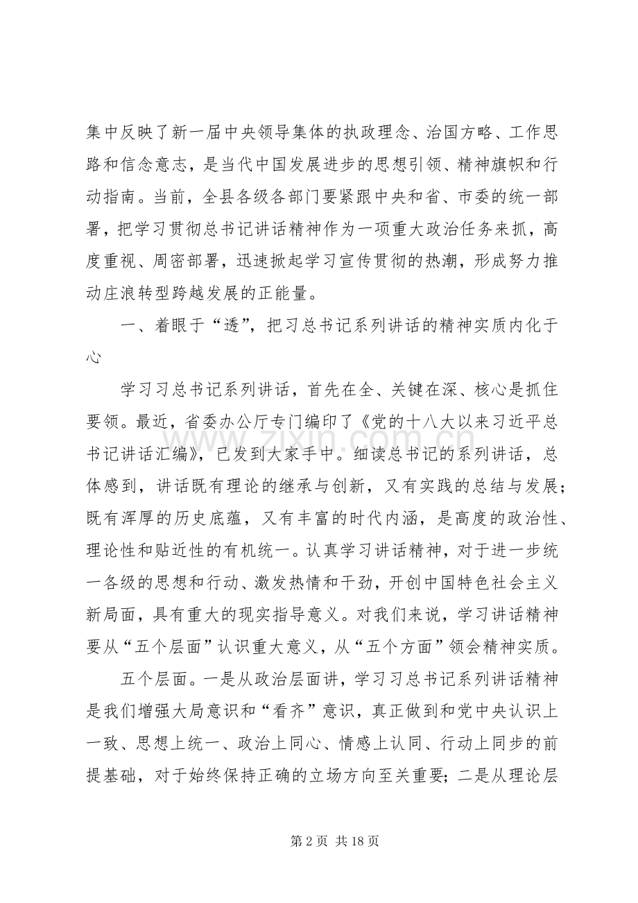 关于在县四大班子联席会议的讲话.docx_第2页