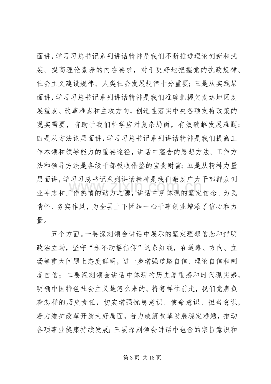 关于在县四大班子联席会议的讲话.docx_第3页