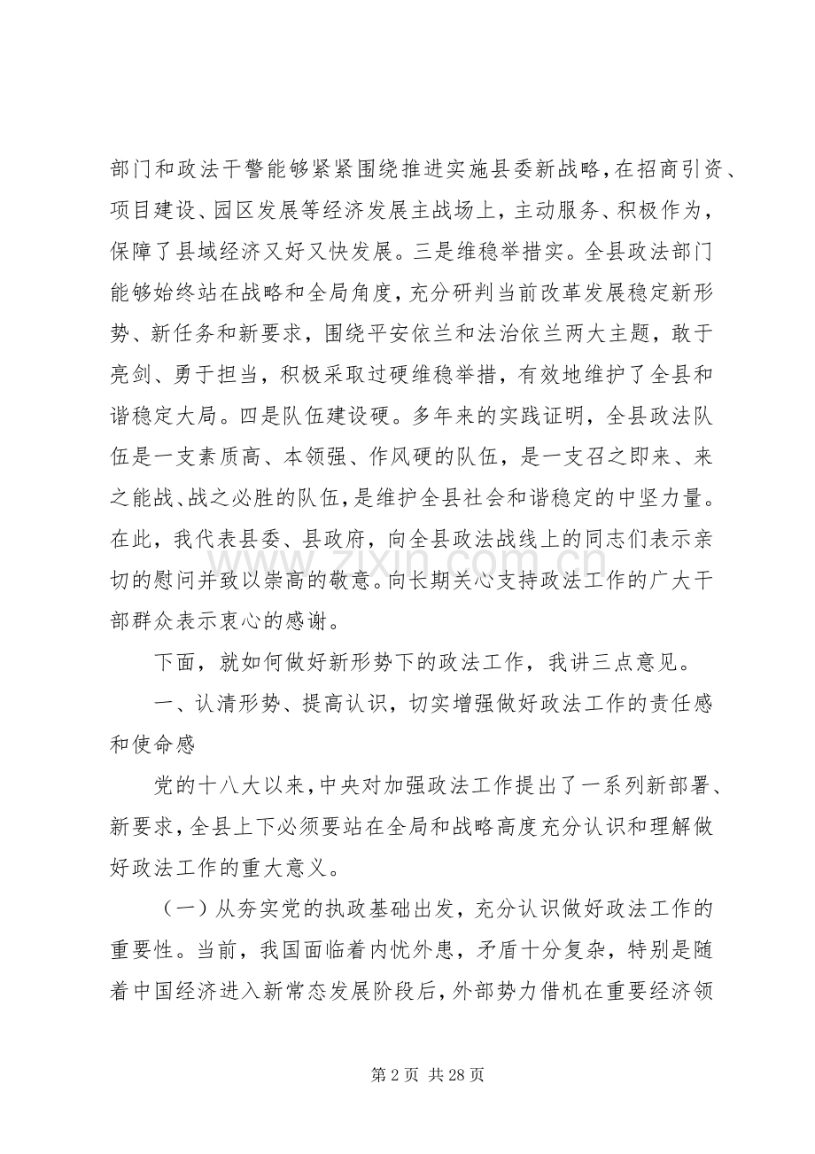 在县委政法工作会议上的讲话.docx_第2页