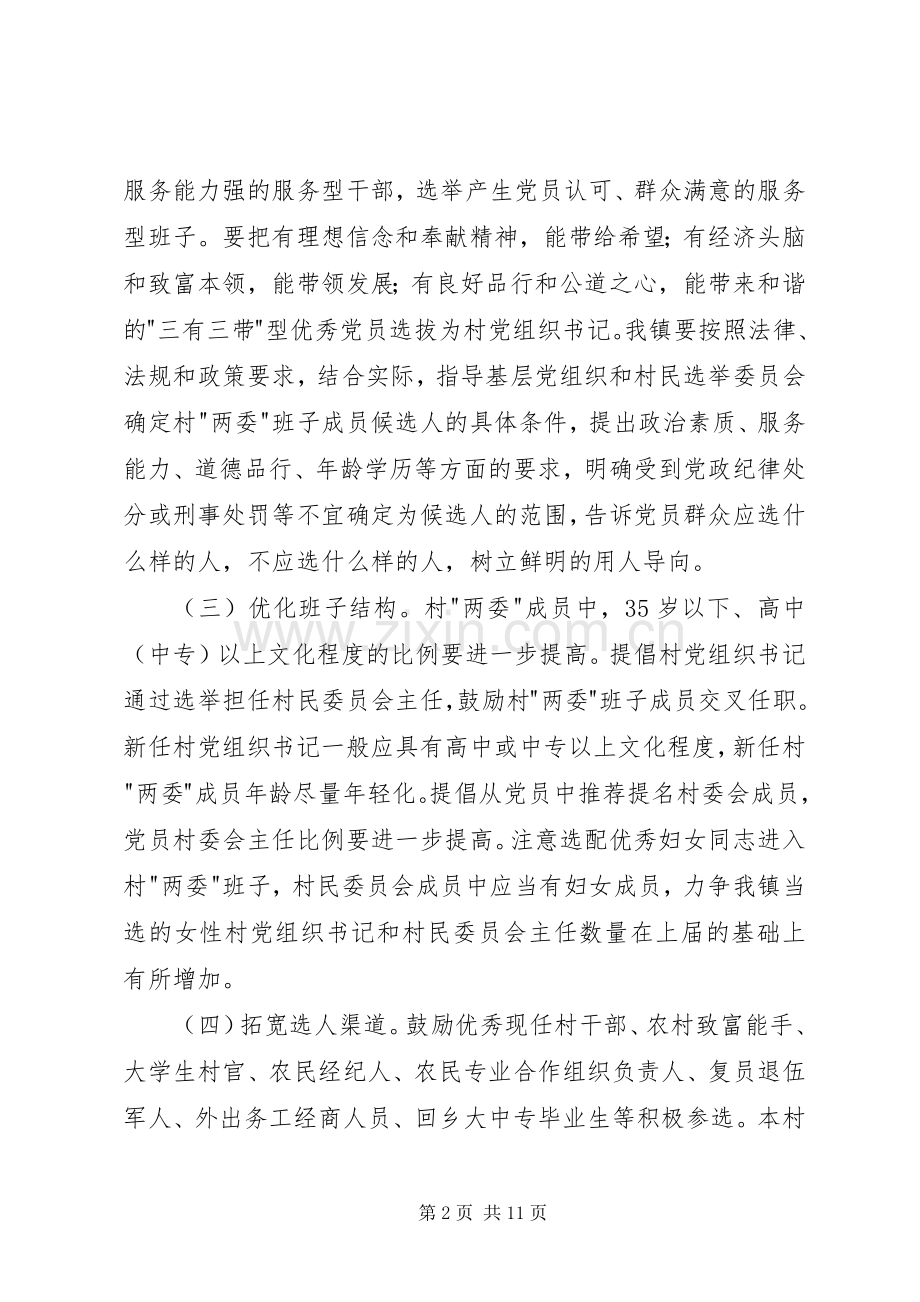 村党组织委员会和村民委员会换届选举工作方案.docx_第2页