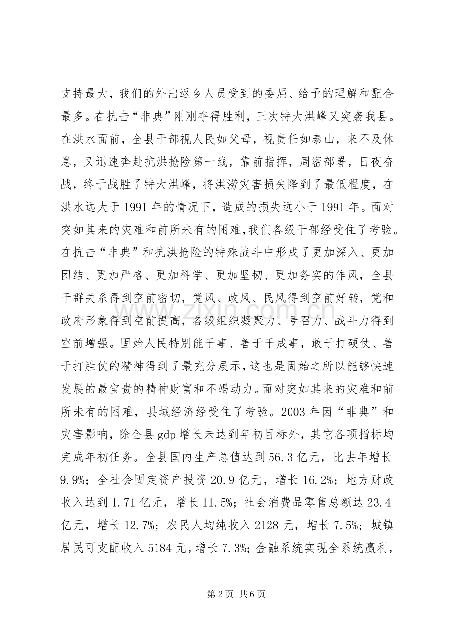 老干部新春座谈会讲话稿.docx_第2页