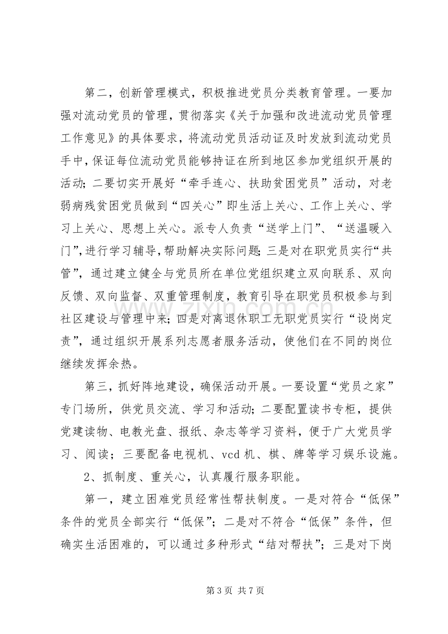 关于加强党员之家建设的方案.docx_第3页