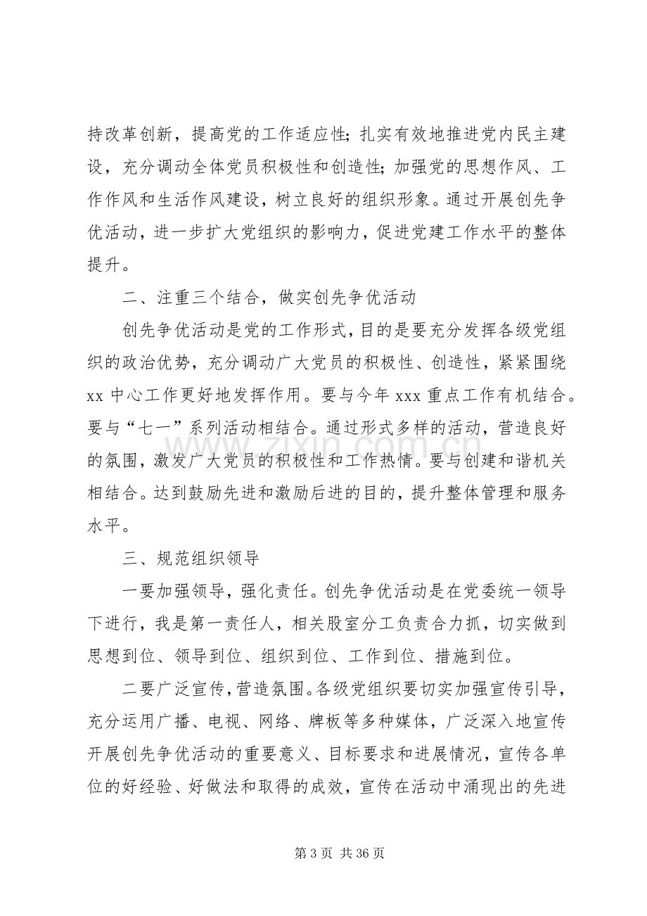 创先争优活动领导讲话.docx_第3页