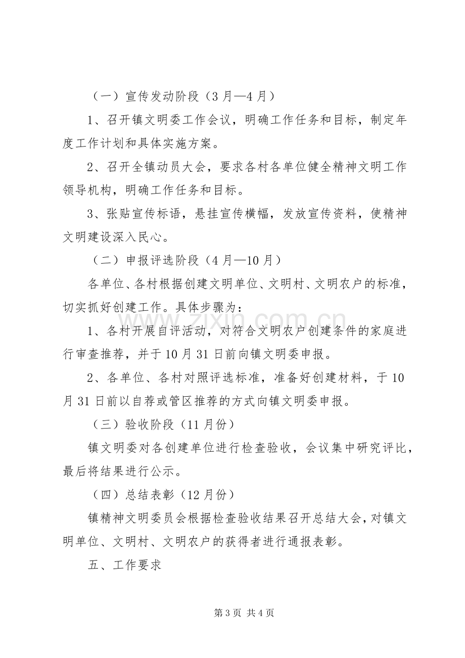 乡镇精神文明建设方案 .docx_第3页