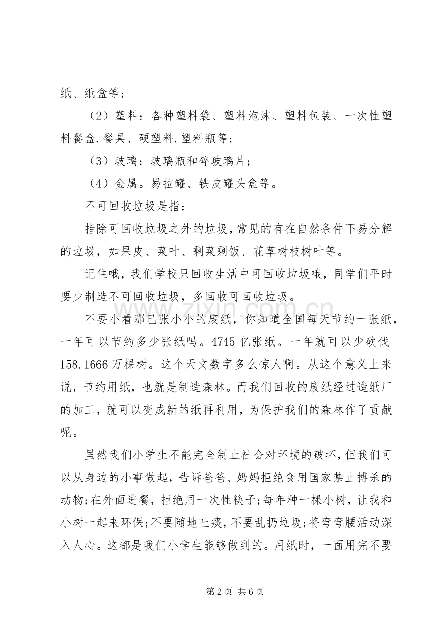 废品回收活动倡议书 (6).docx_第2页