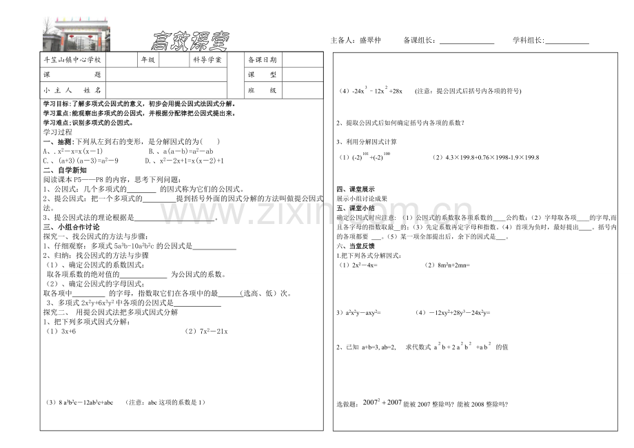 因式分解和提公因式.doc_第1页