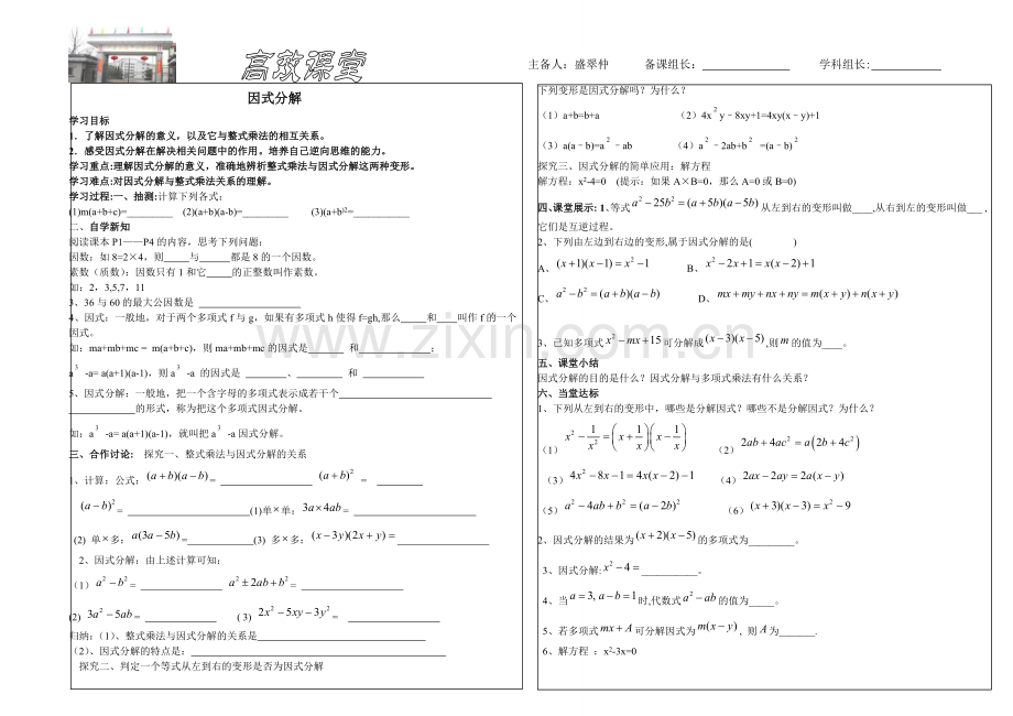 因式分解和提公因式.doc_第2页