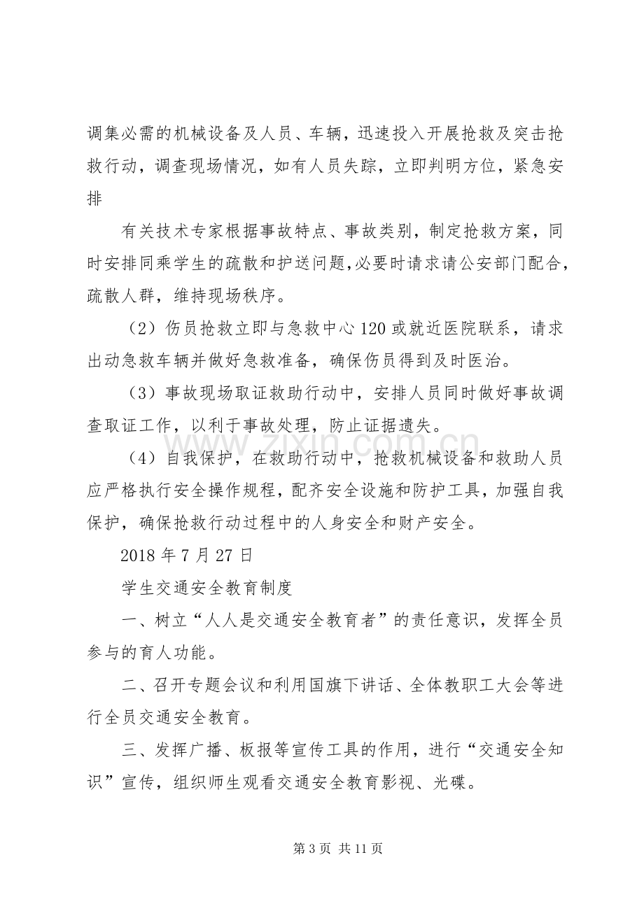 校车安全事故应急预案 .docx_第3页