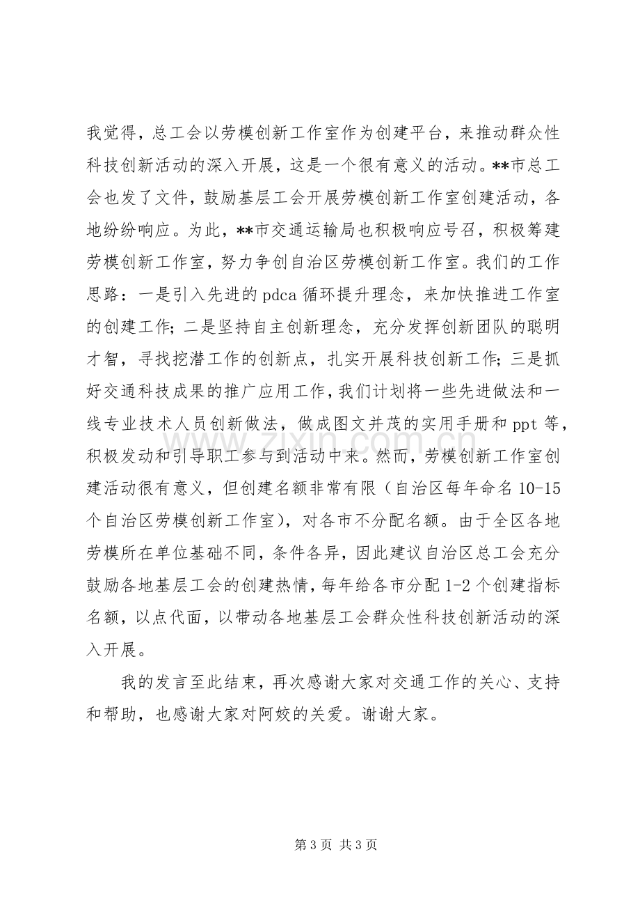 开展党的群众路线教育实践活动征求意见座谈会上的发言稿.docx_第3页