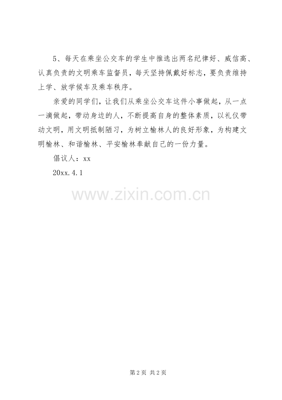 文明乘坐公交车的倡议书.docx_第2页