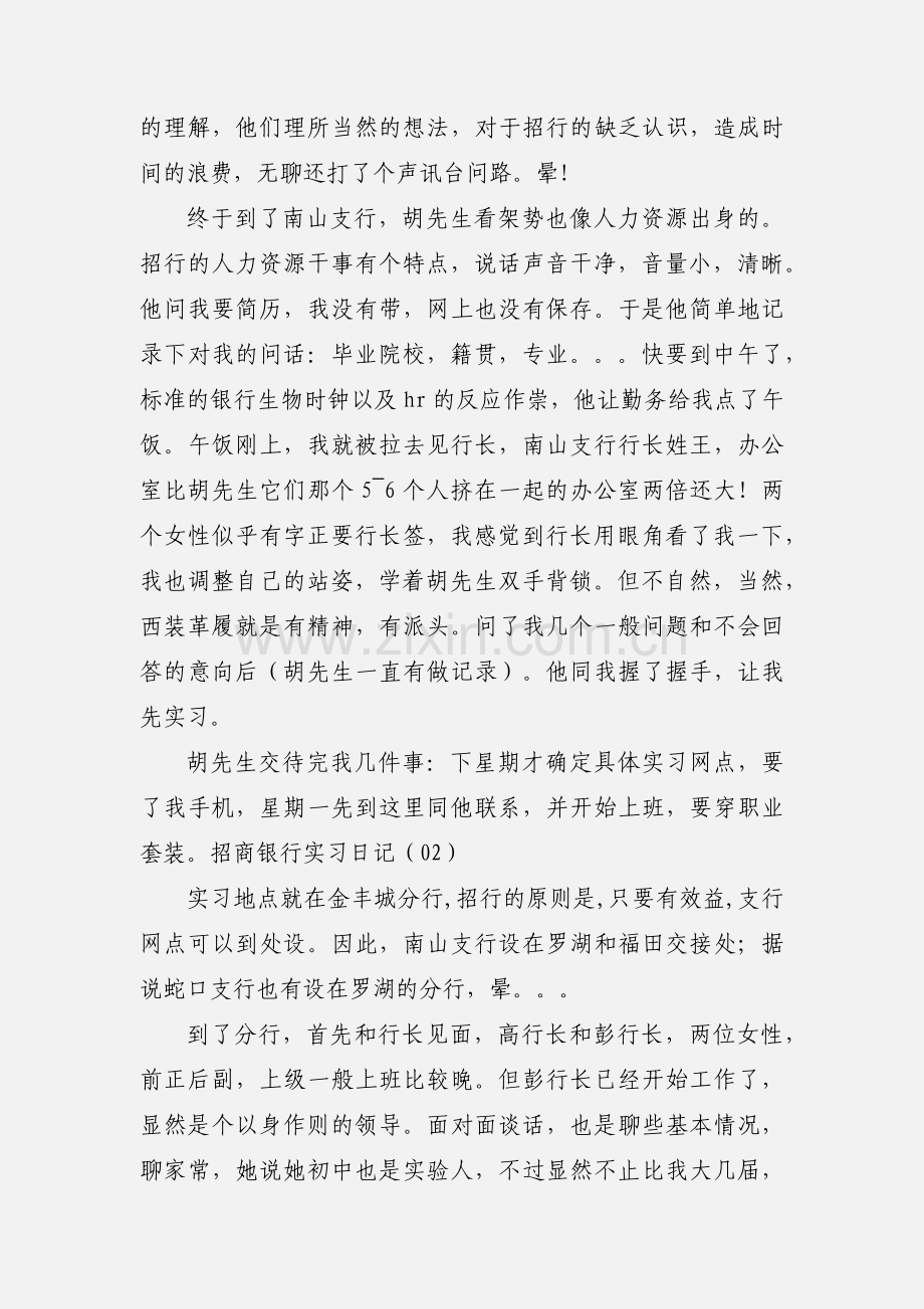 招商银行实习日记 (1).docx_第2页