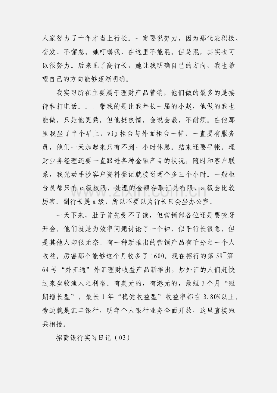 招商银行实习日记 (1).docx_第3页