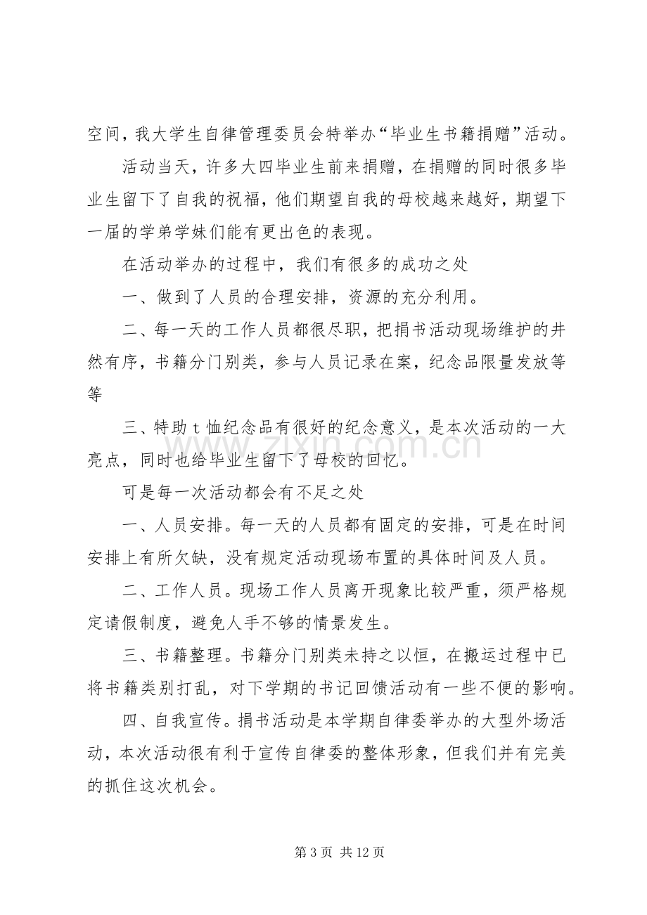 捐书倡议书优选10篇.docx_第3页