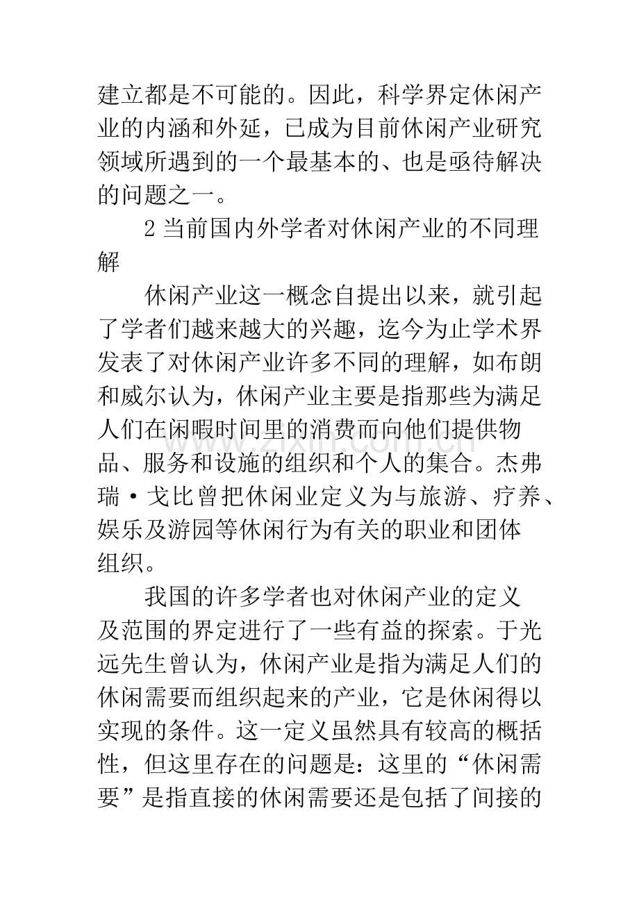 休闲产业统计学.docx_第2页