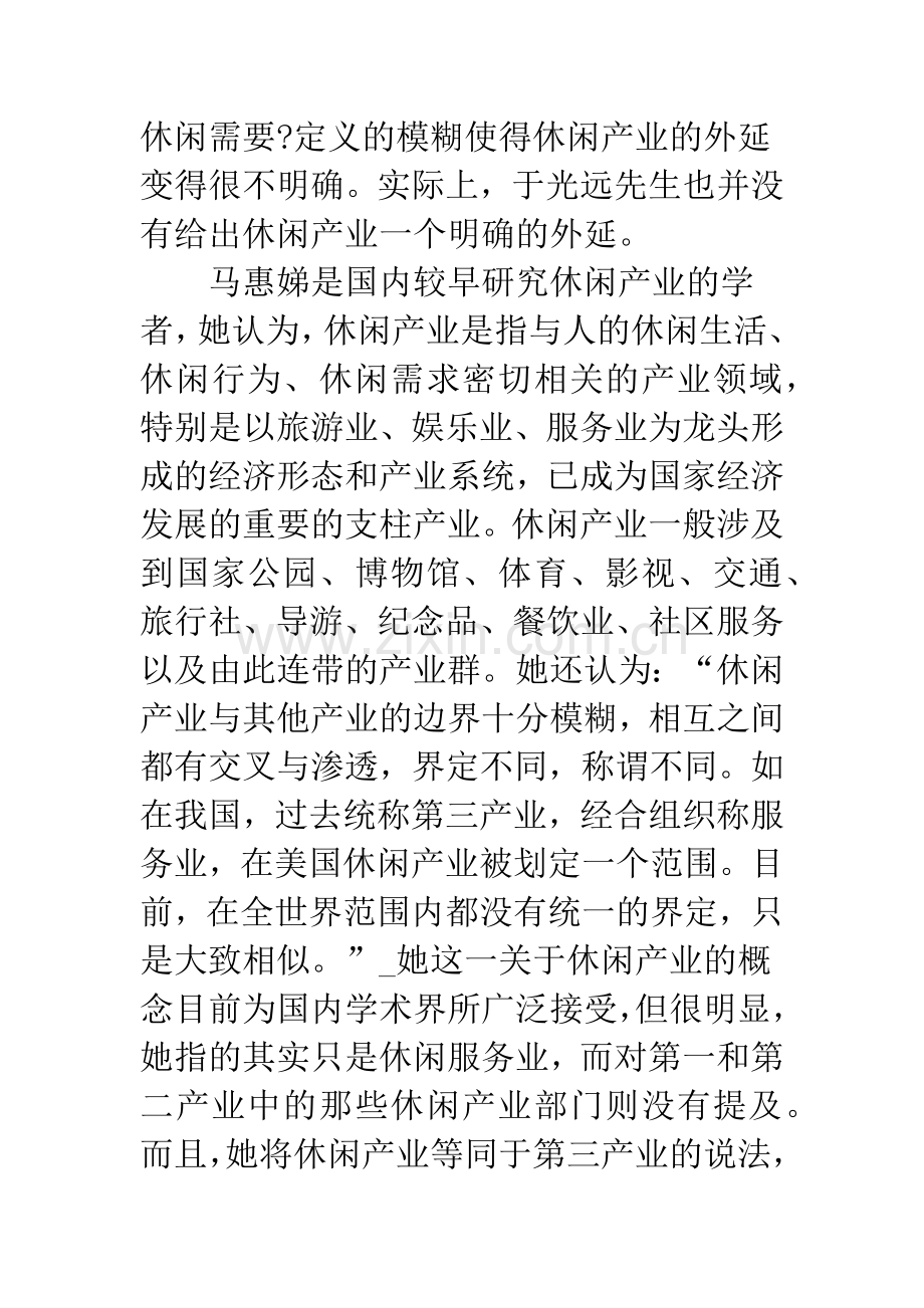 休闲产业统计学.docx_第3页