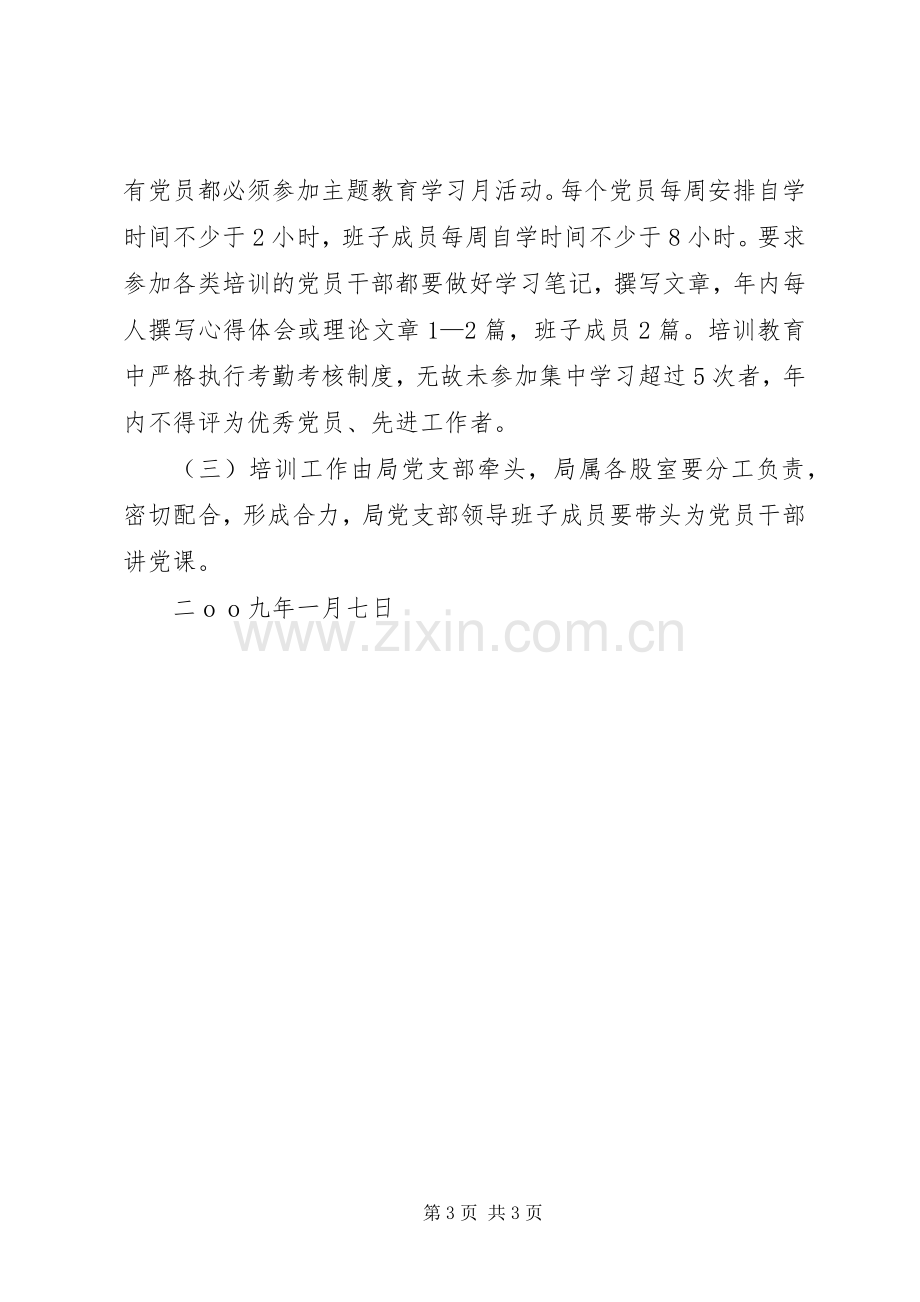 县商务局干部教育培训工作实施方案 .docx_第3页