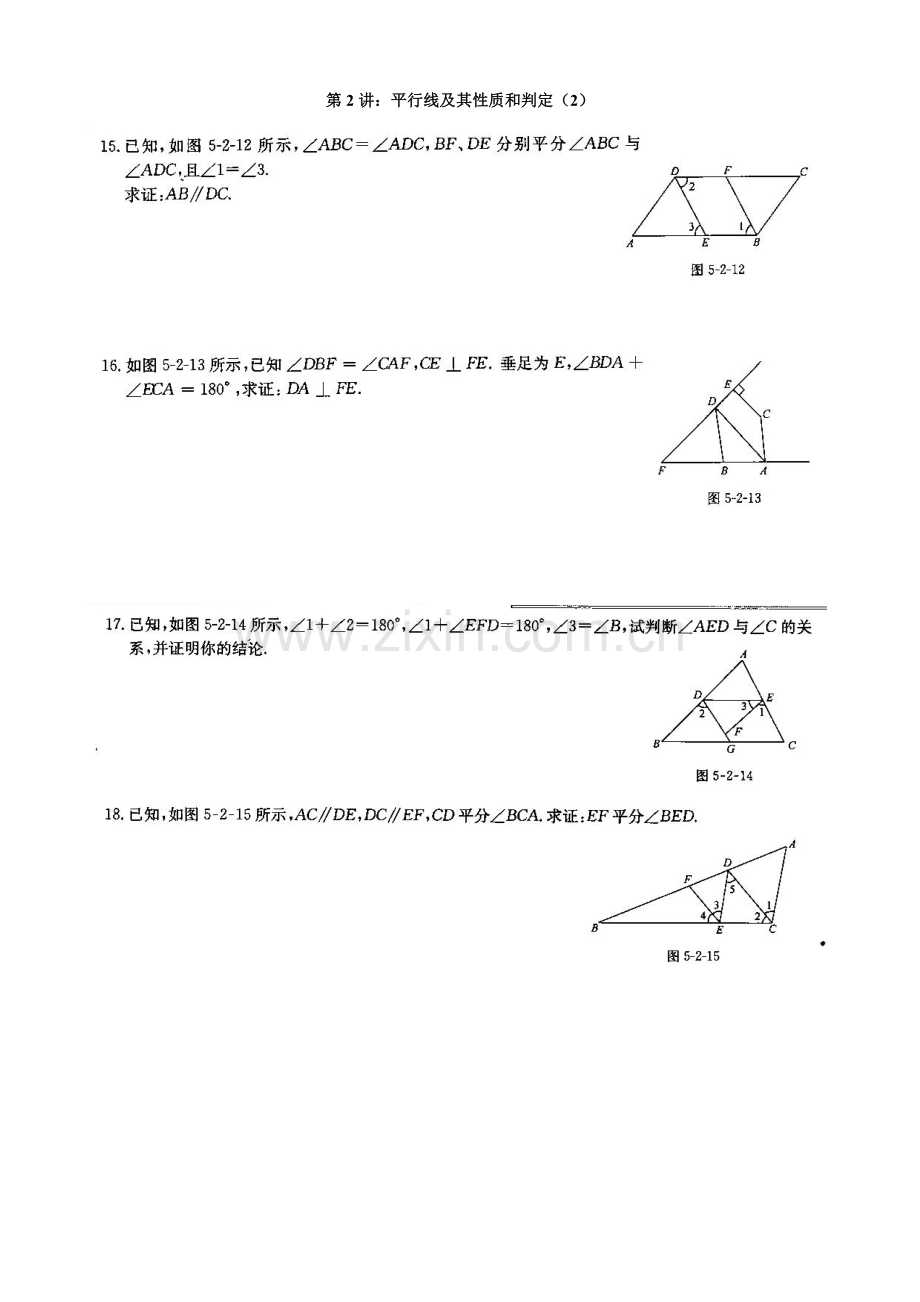 七年级数学经典压轴题：平行线性质判定(2).doc_第1页