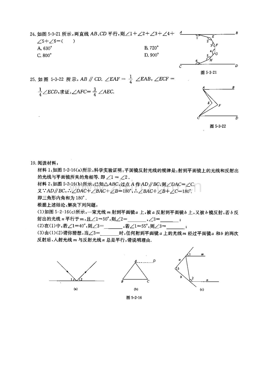 七年级数学经典压轴题：平行线性质判定(2).doc_第2页