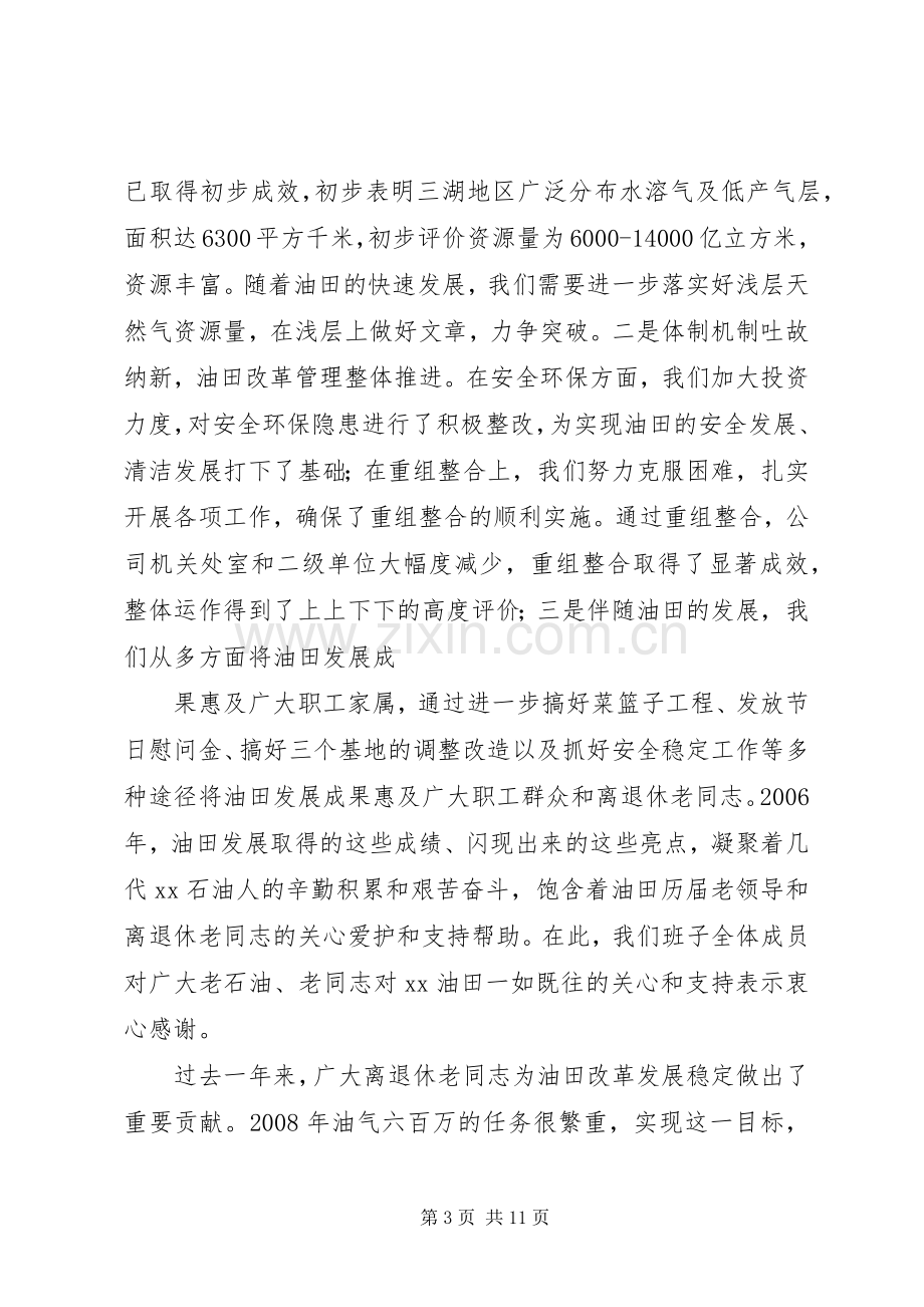 离退休职工座谈会致辞演讲范文.docx_第3页