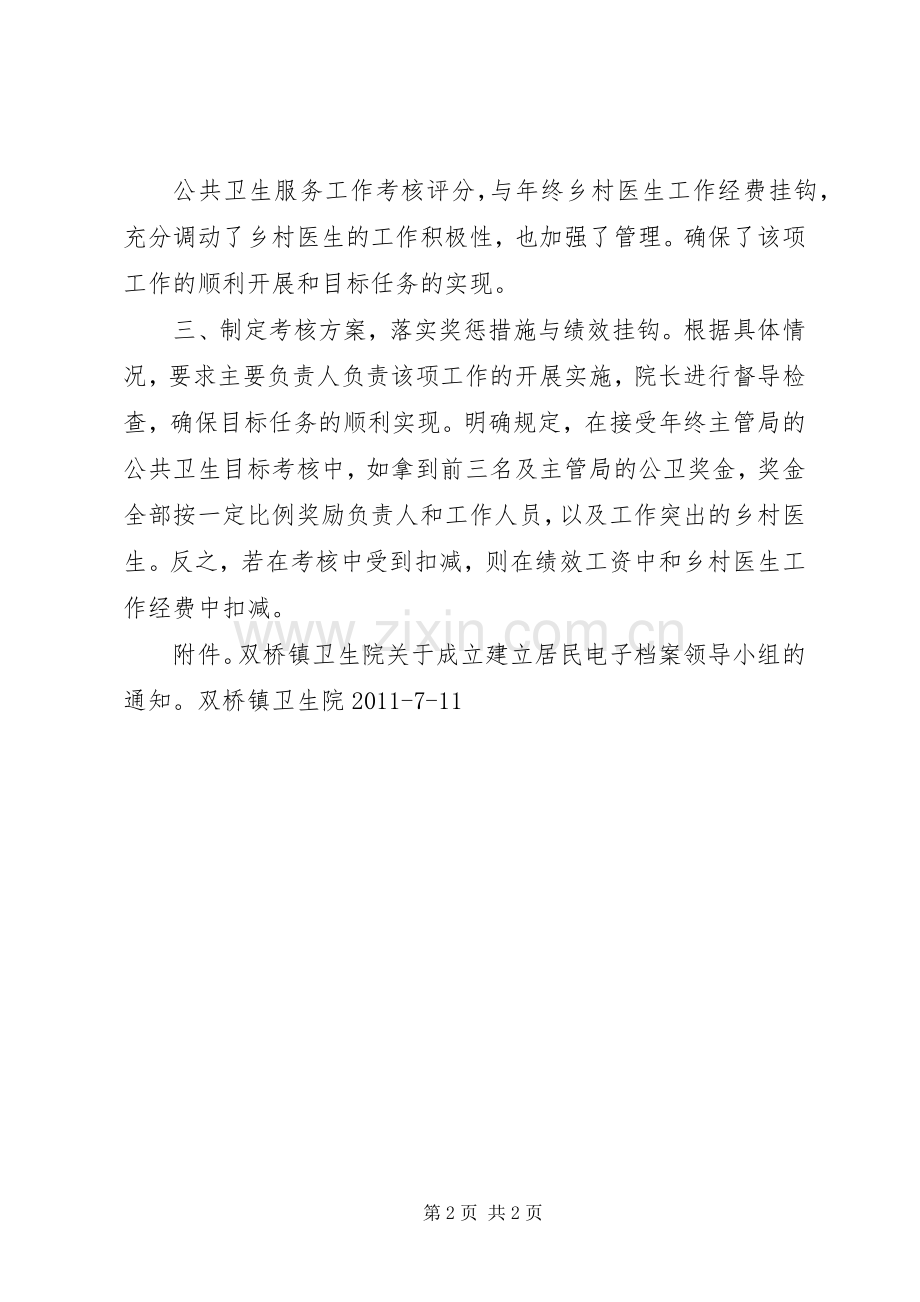 双桥镇卫生院关于实施居民电子档案的方案汇报.docx_第2页