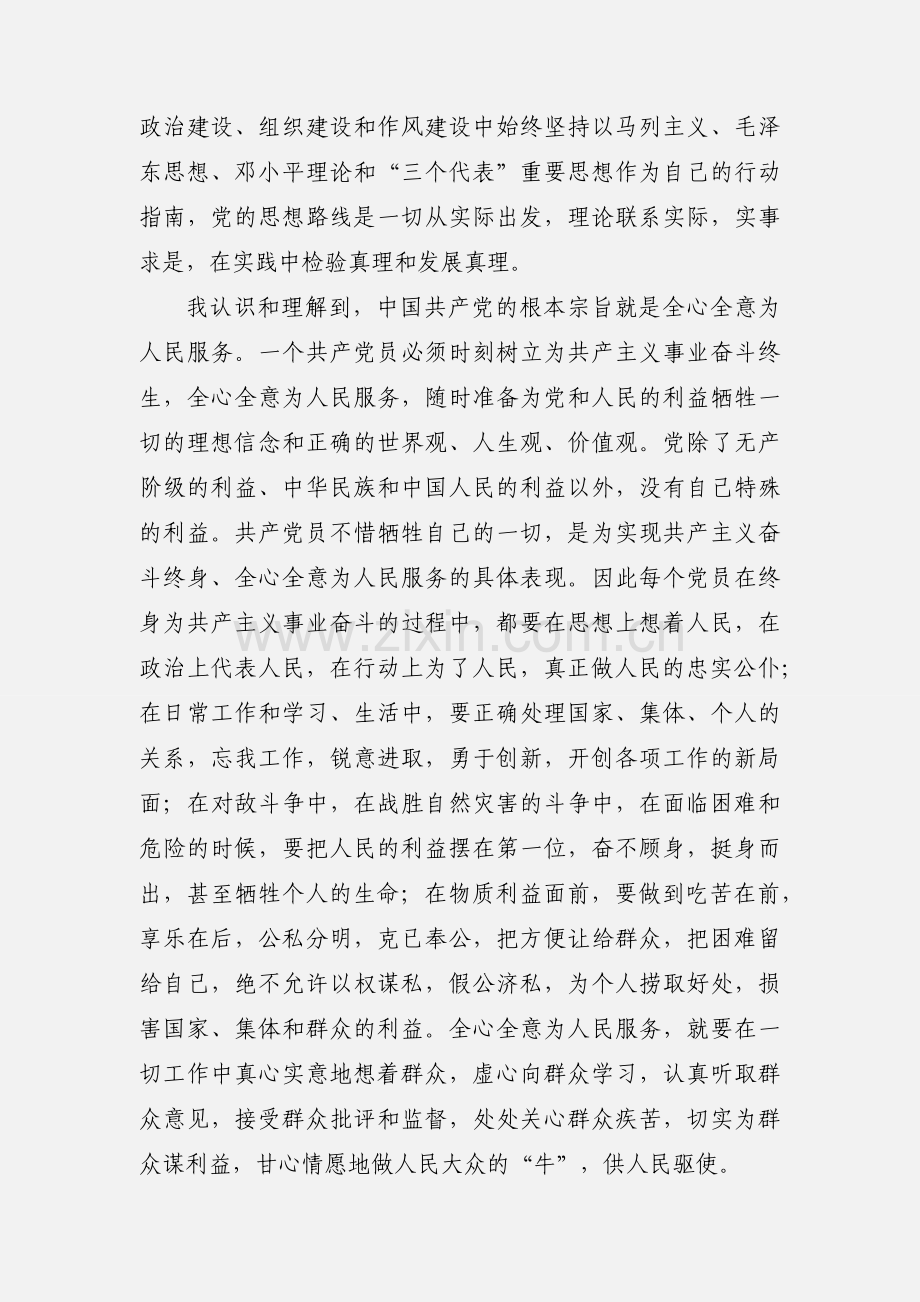 党校学习个人小结6 (2).docx_第2页