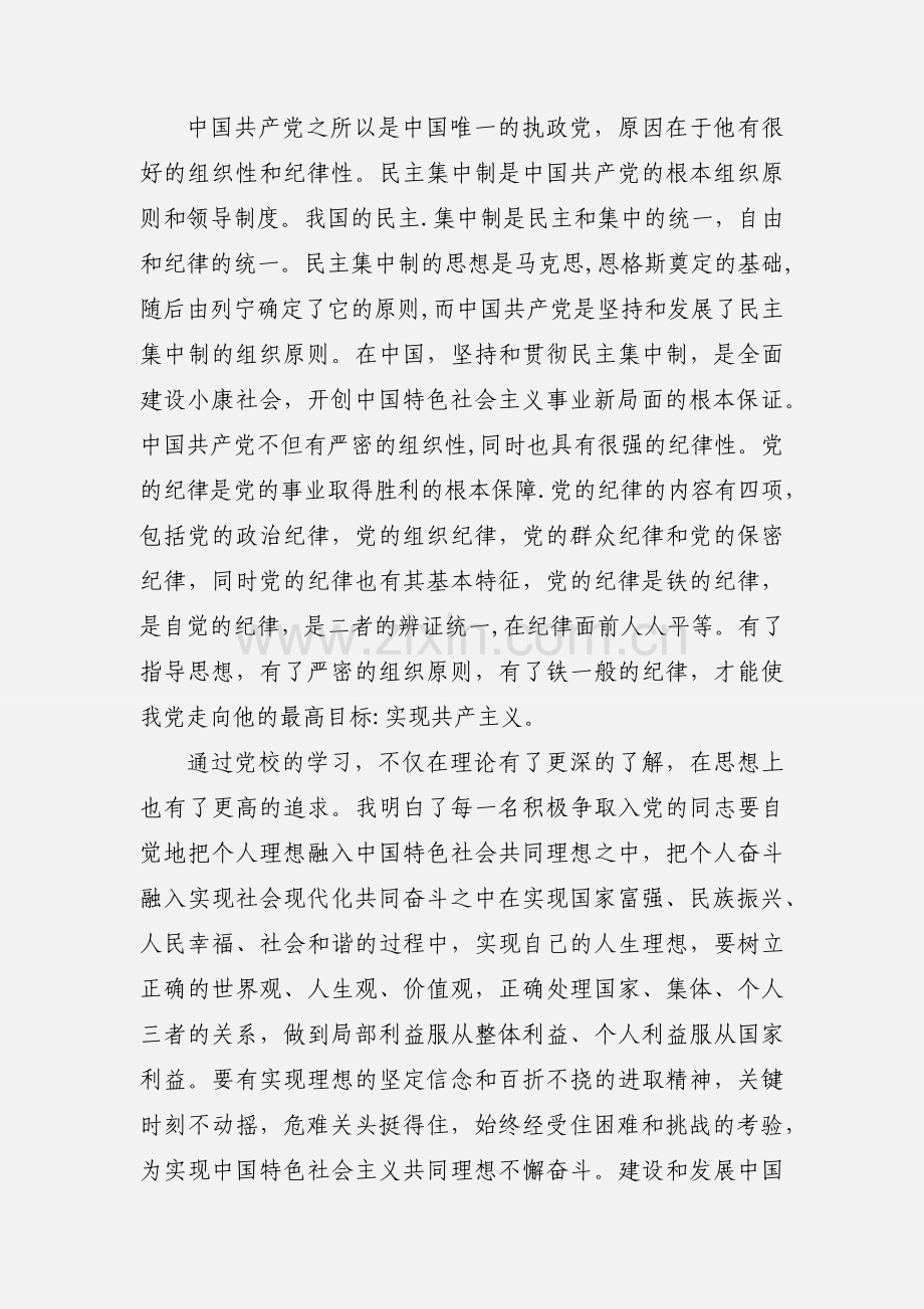 党校学习个人小结6 (2).docx_第3页