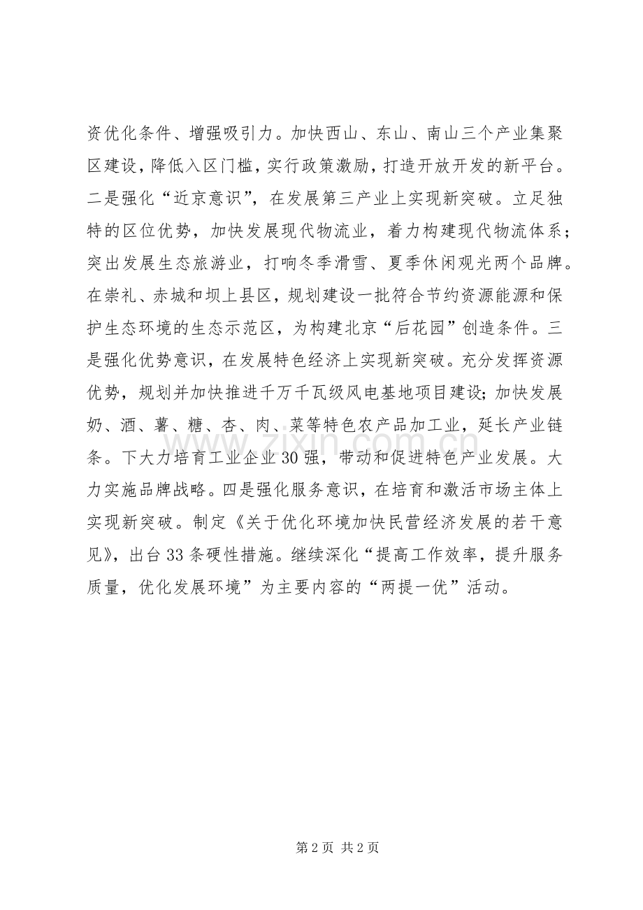 省解放思想大讨论活动交流汇报会议发言摘编（之一）.docx_第2页