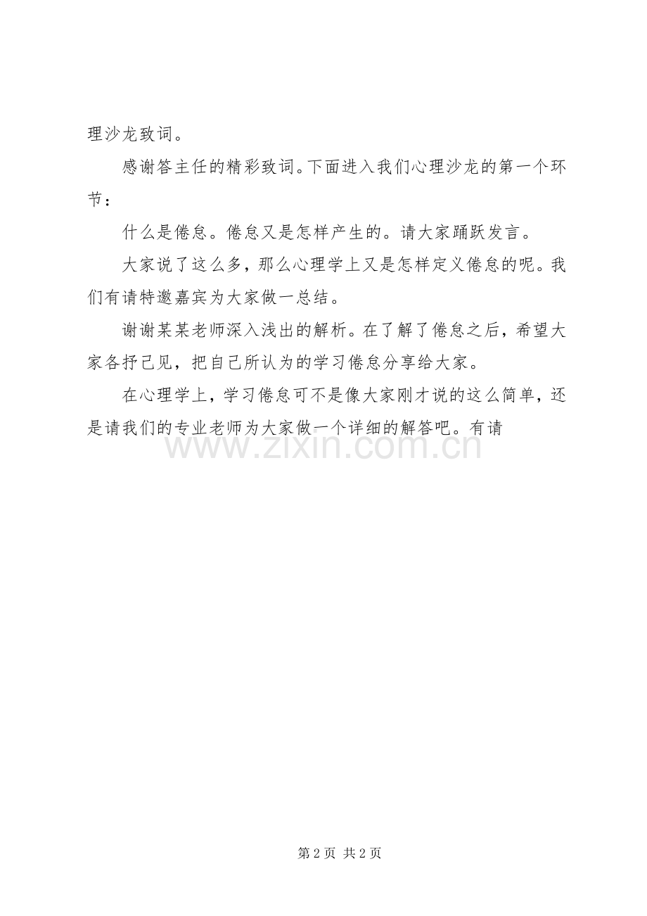 心理咨询沙龙主持稿范文.docx_第2页