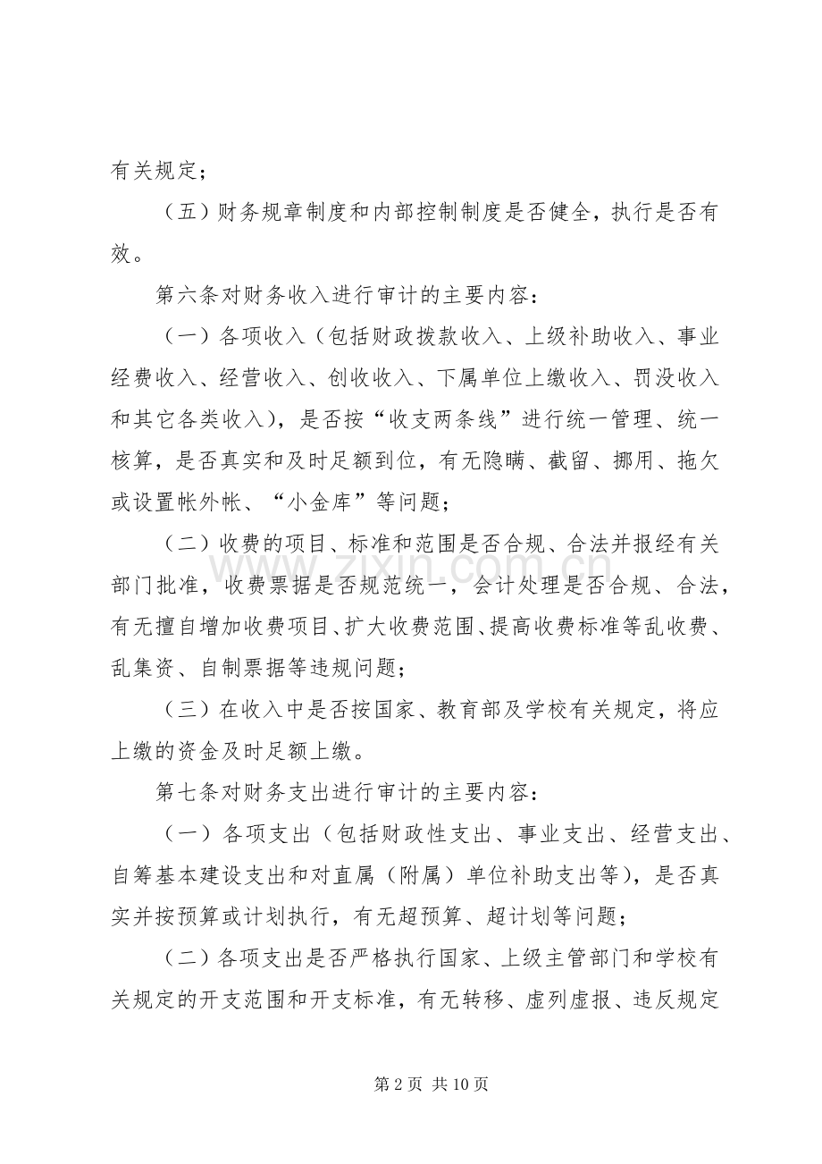 财务收支审计方案.docx_第2页