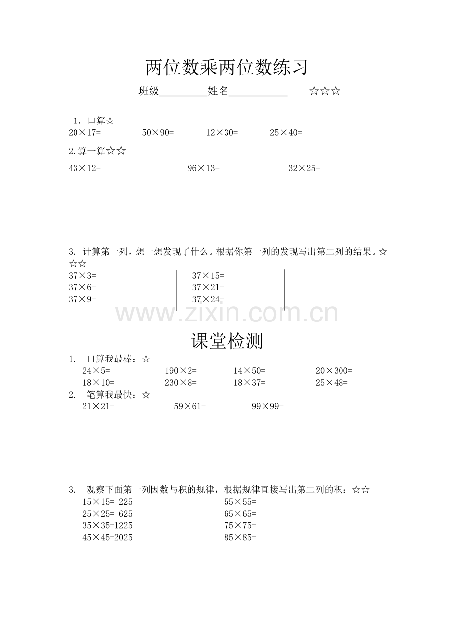 人教小学数学三年级两位数乘两位数单元复习.doc_第3页