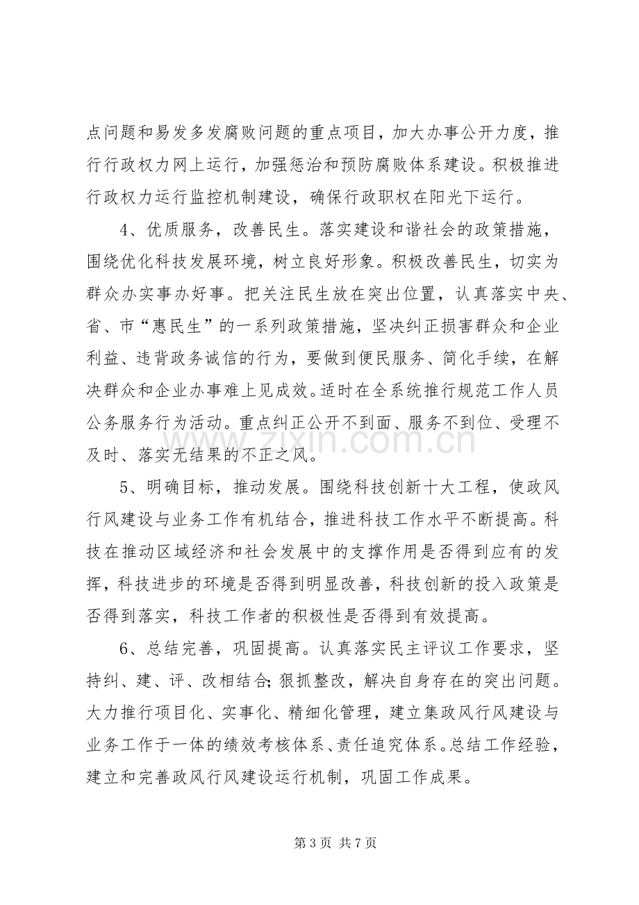 科技局民主评议实施工作方案.docx_第3页