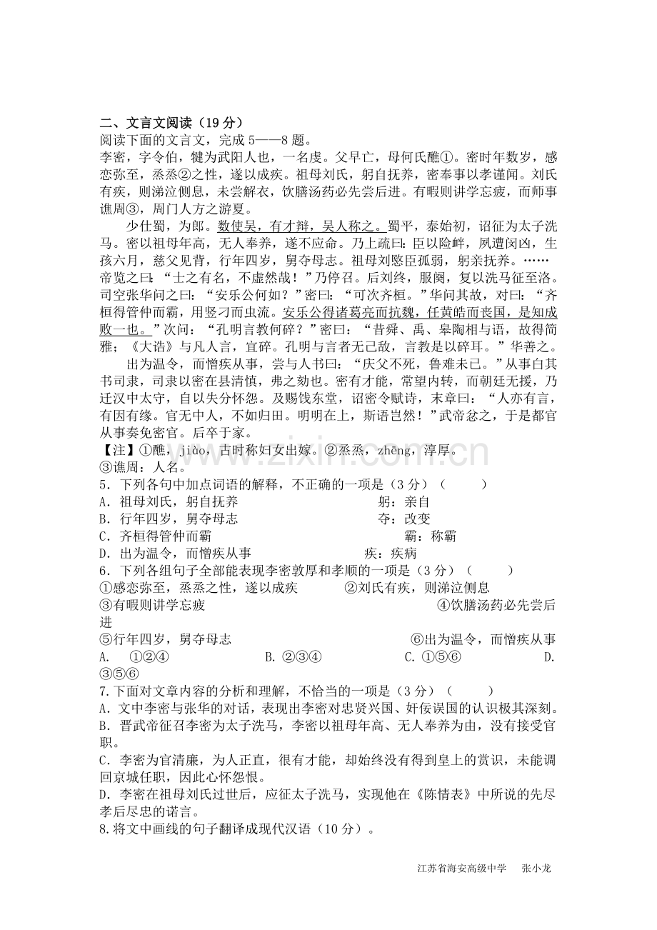 高二语文必修四检测卷（国庆节专刊）.doc_第2页