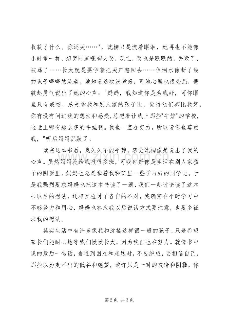 《向着明亮远方》读后感 .docx_第2页