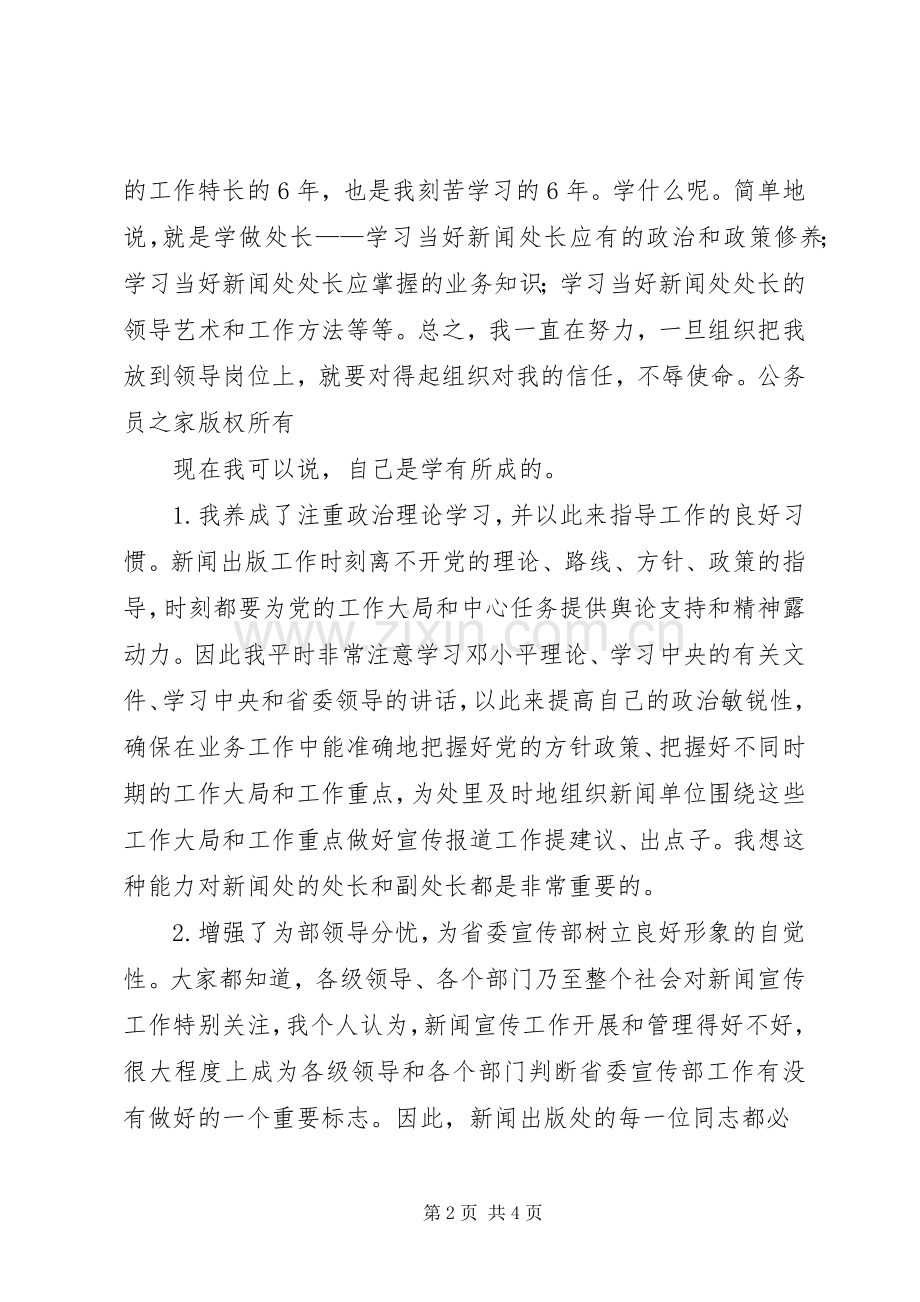 省委宣传部竞争副处长岗位演说稿.docx_第2页